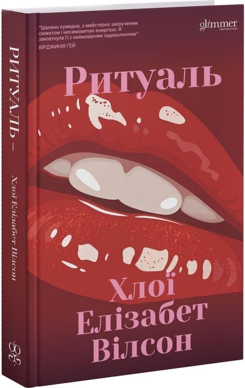 Ритуаль, фото - 1