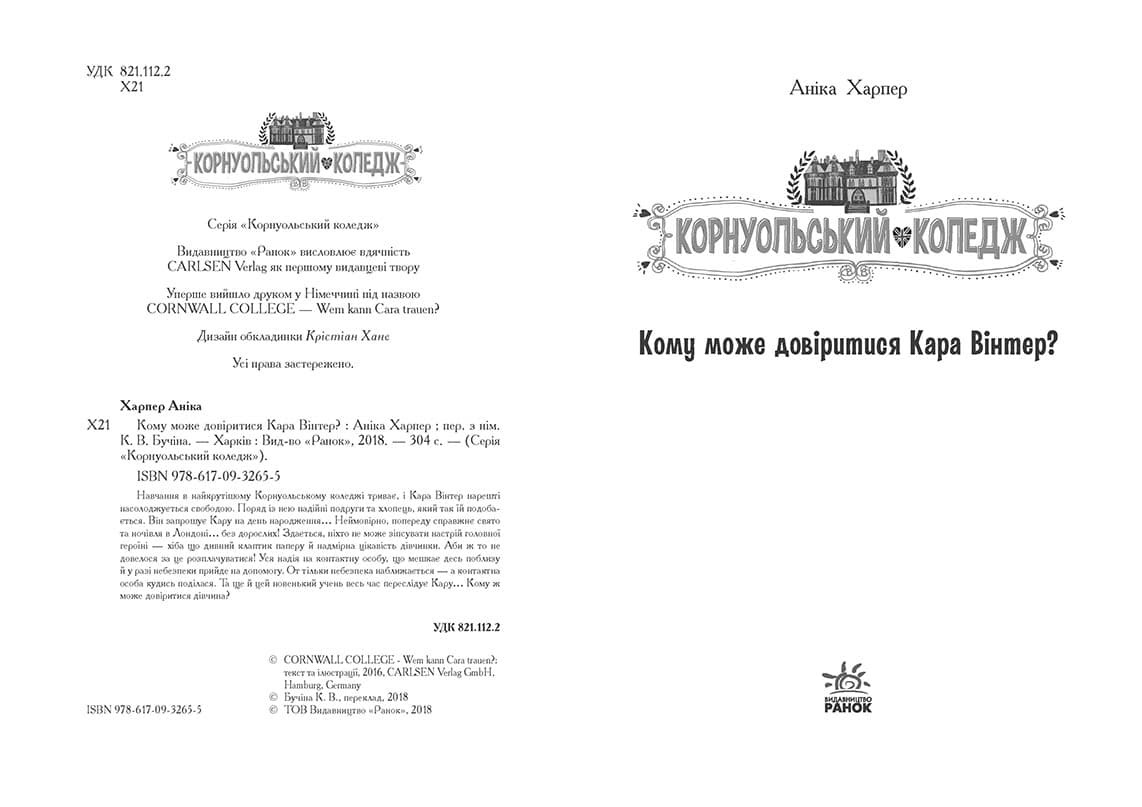 Кому може довіритися Кара Вінтер?, фото - 2