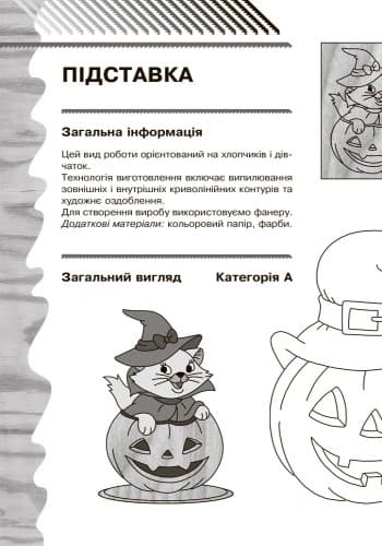 Альбом: Художня праця (хлопці), фото - 3