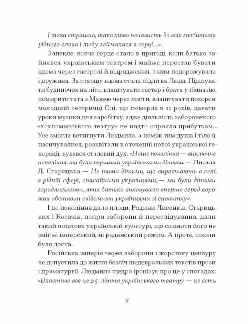 Людмила Старицька-Черняхівська. ВИБРАНЕ (з пошкодженням), фото - 3