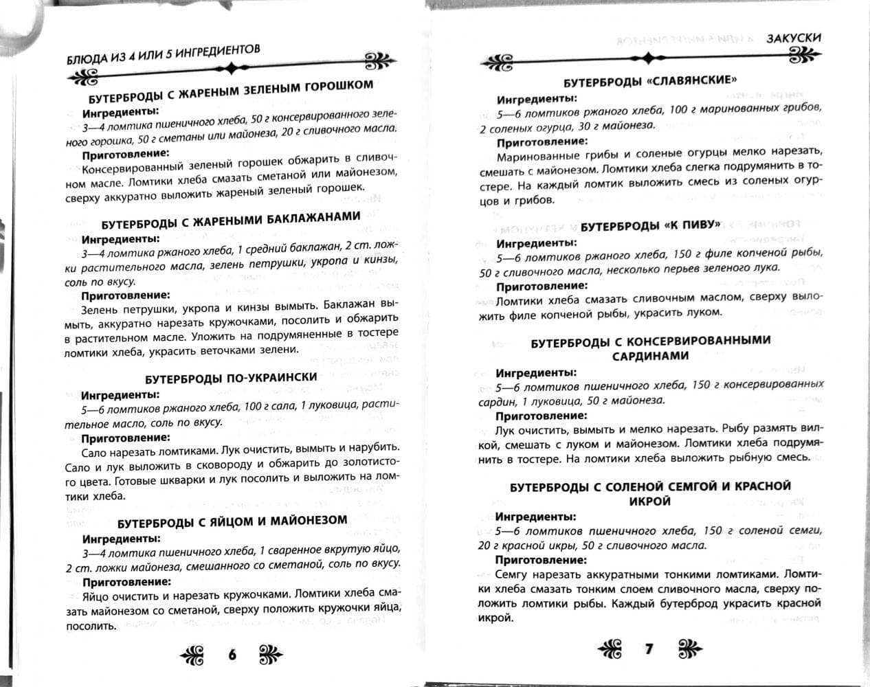 Блюда из 4 или 5 ингредиентов, фото - 3