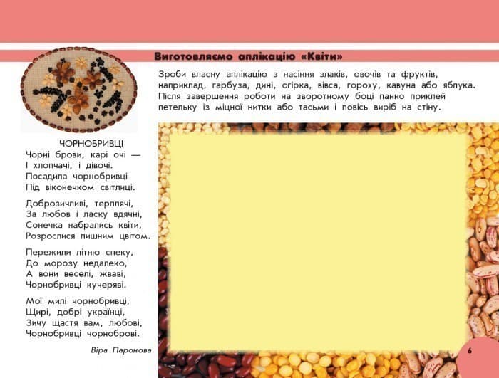 Учуся все робити сам. Трудове навчання. 2 кл. Альбом з шаблонами. До підр. Сидоренка, Котелянець, фото - 2