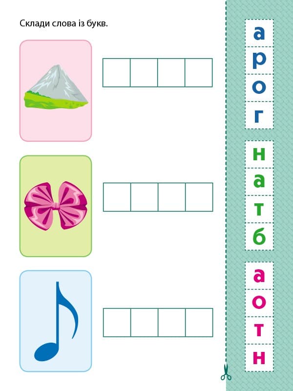 Читання. Складаю слова, фото - 2