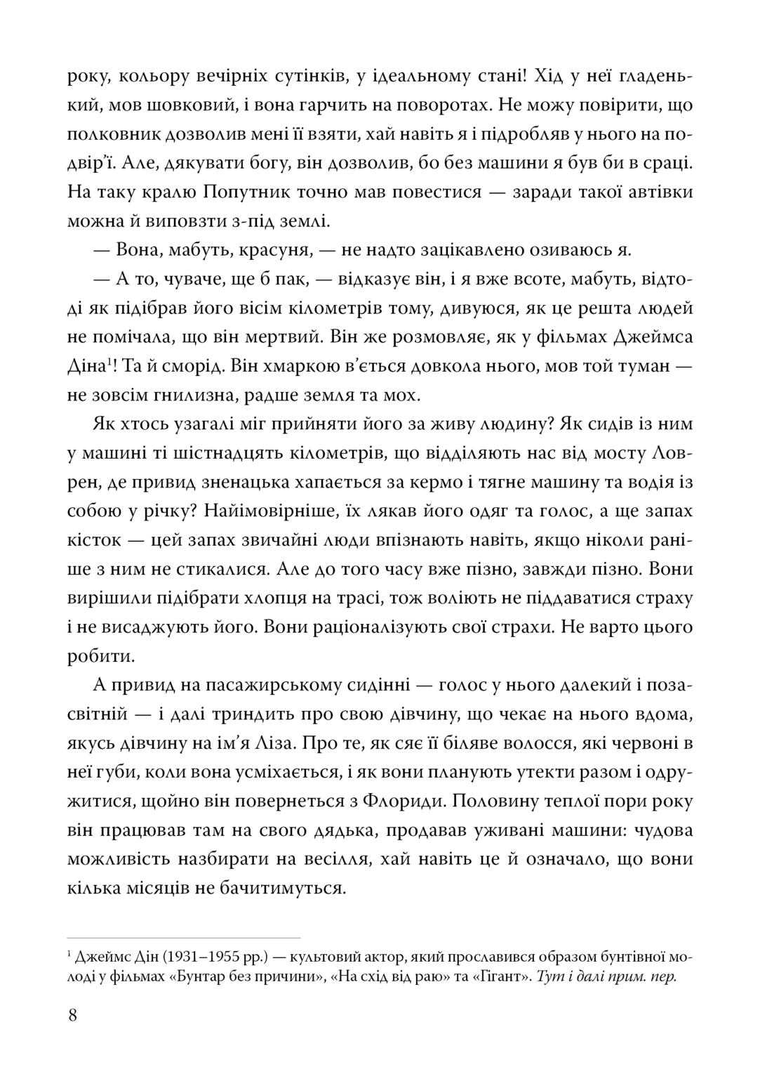Анна, вбрана у кров. Книга 1, фото - 3