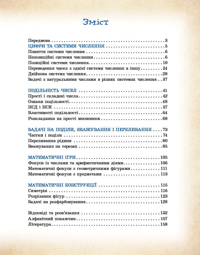 Математика навколо нас. 5-9 клас. Нова українська школа, фото - 3