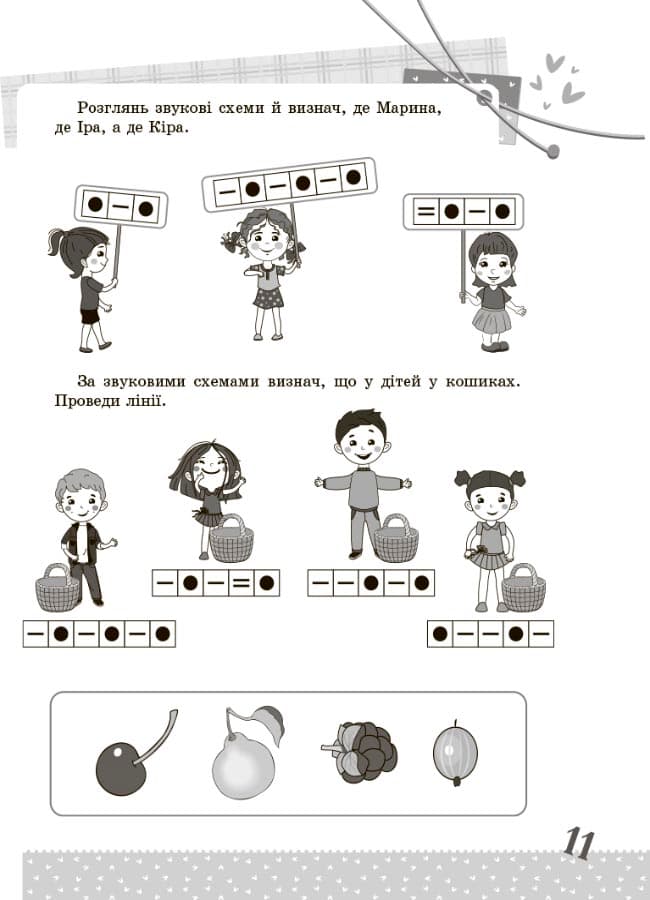 Українська мова. 1 клас. Ігрові завдання., фото - 3