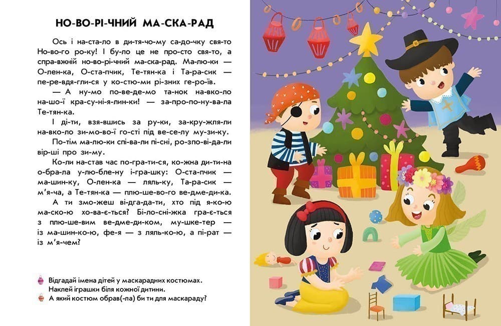 Читання з наліпками. Різдвяна казка, фото - 3