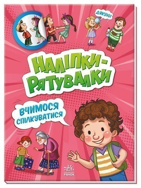 Вчимося спілкуватися, фото - 3