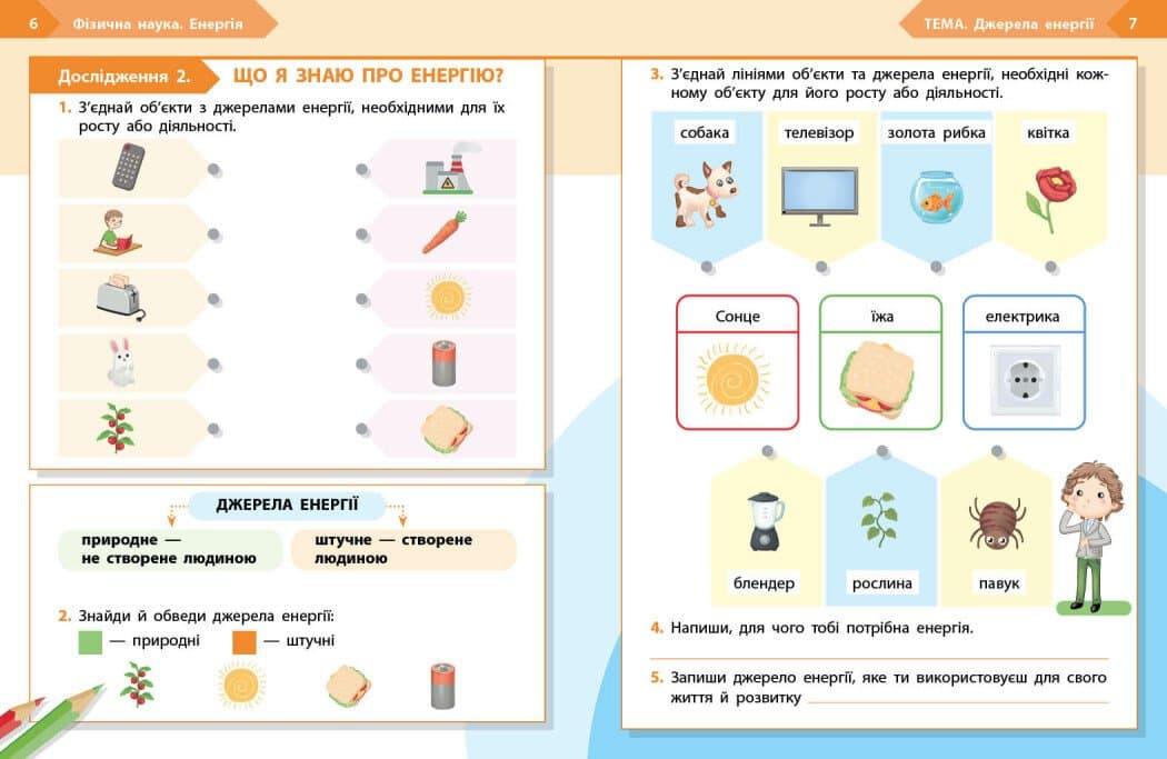 STEM-Старт. 2 клас. Зошит для учня. Фізична наука, фото - 2