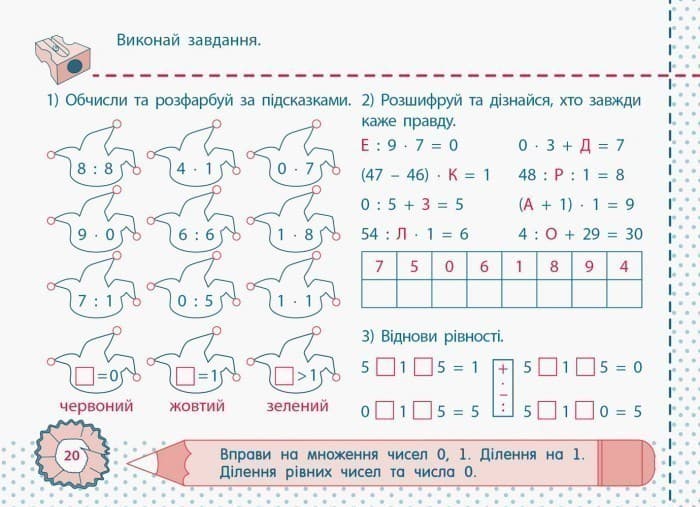 Рівень 6. Таблиці множення та ділення чисел 7, 8, 9, фото - 2