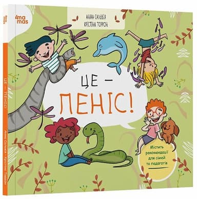 Це — пеніс!