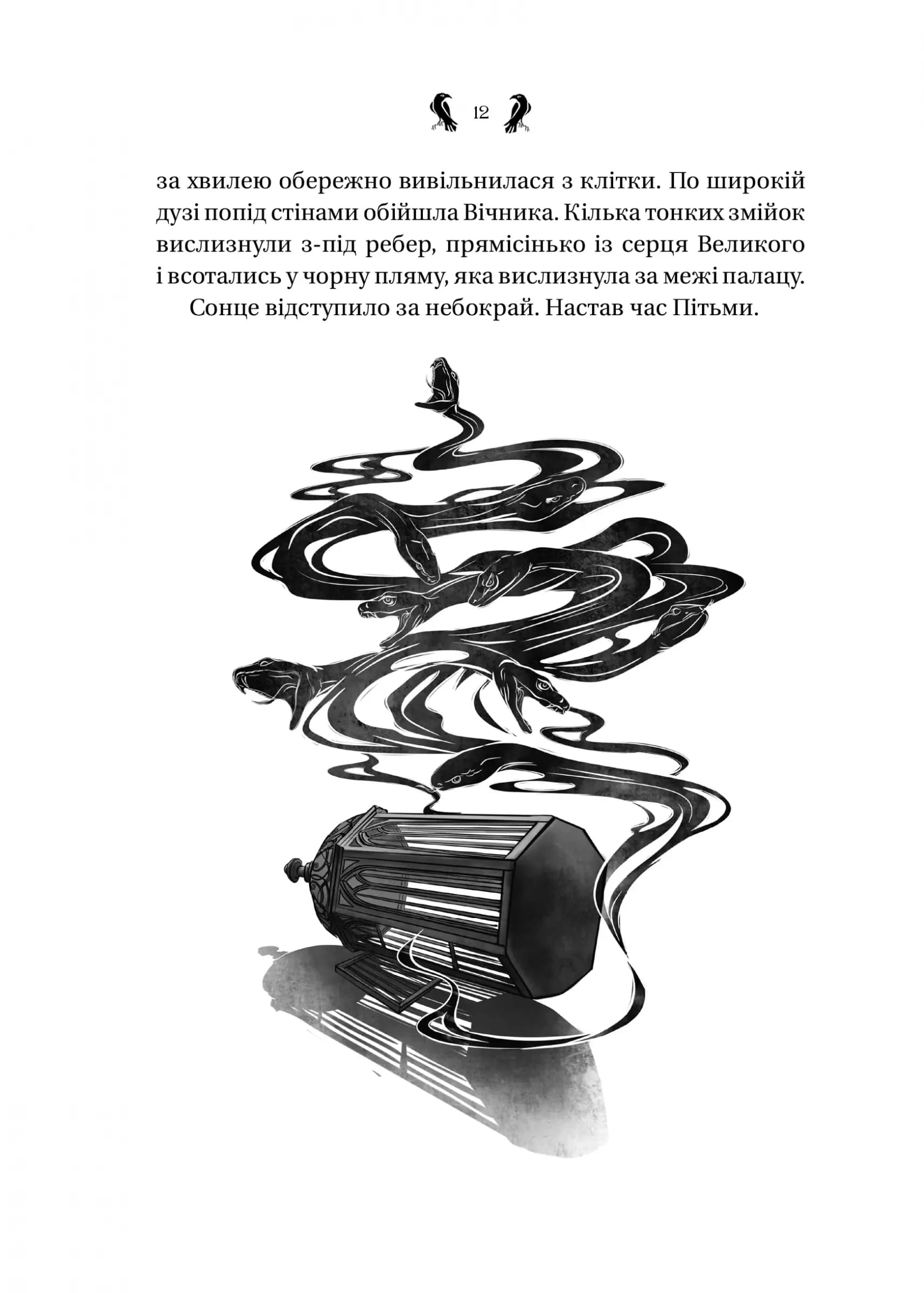 Завірюха (із ілюстрованим зрізом), фото - 3