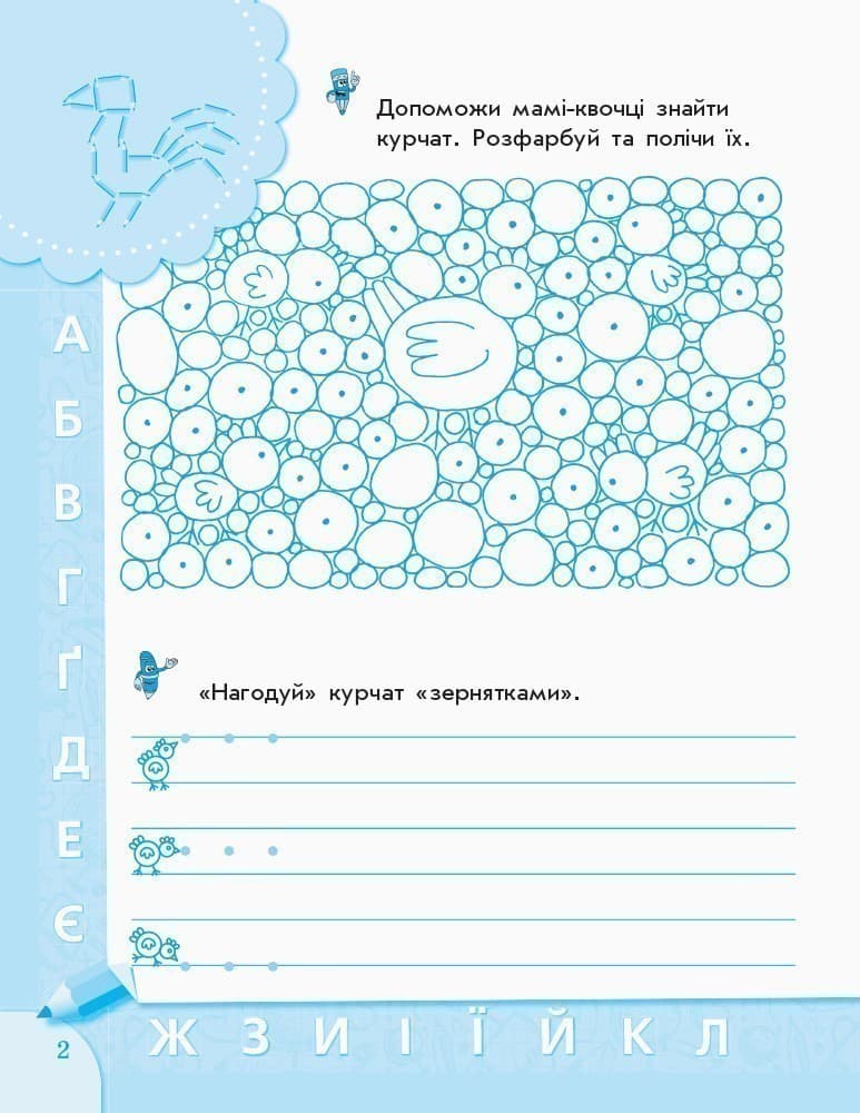 Прописи майбутнього першокласника., фото - 3