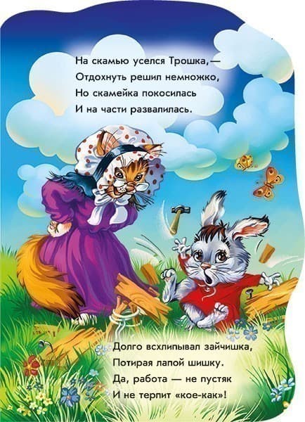 Зайчик Трошка, фото - 3