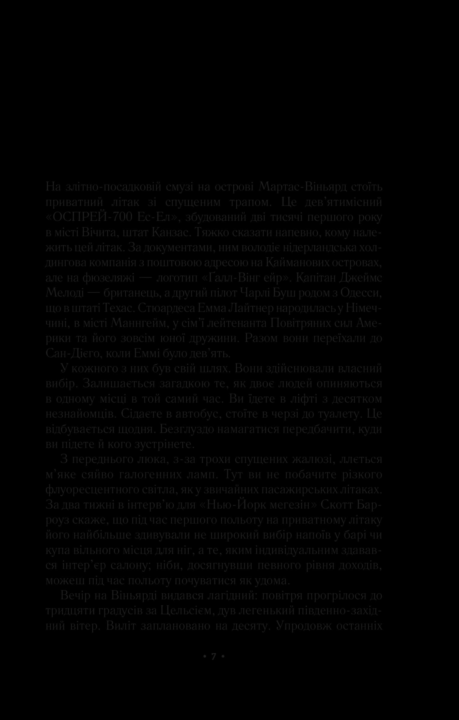 За мить до падіння, фото - 2