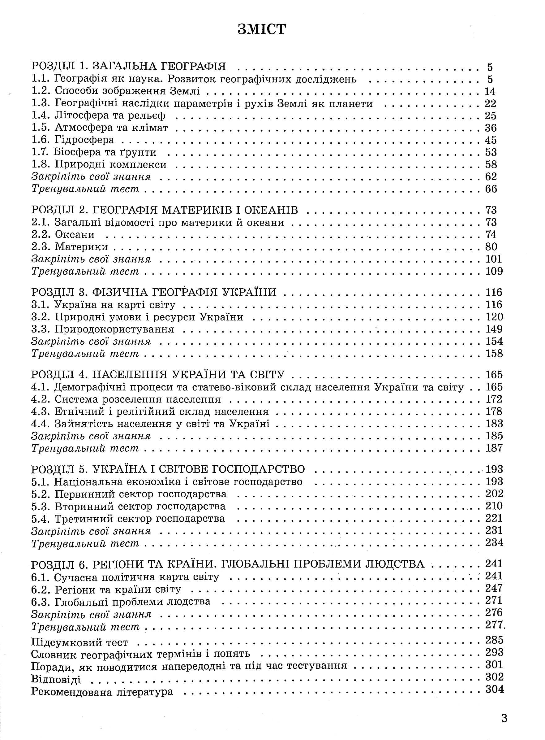 ЗНО 2022  Географія. Комплексна підготовка, фото - 2