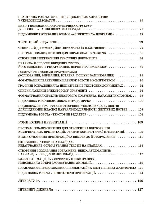 Інформатика. 5 клас. Матеріали до уроків. Мій конспект ИНР001, фото - 3