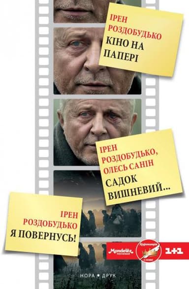 Кіно на папері. Збірка Кіно на папері. Збірка