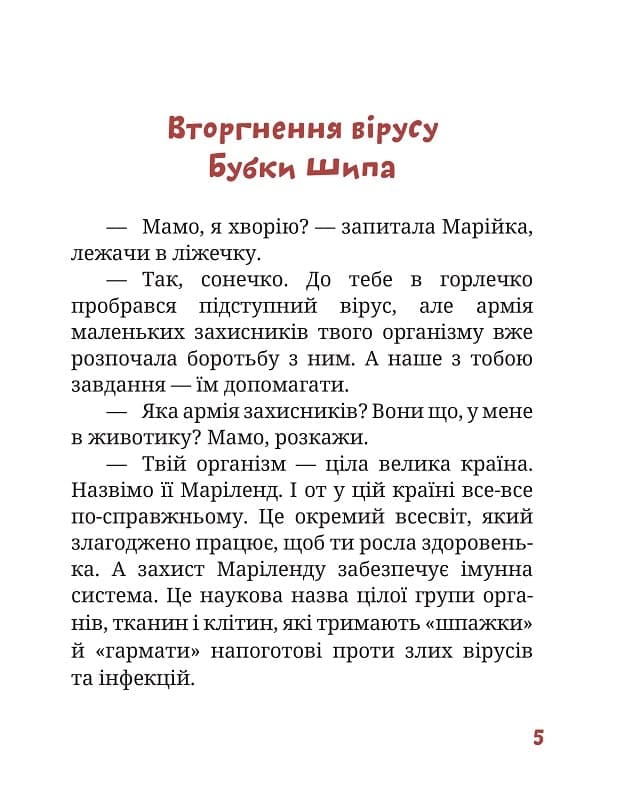 Країна Маріленд. Закони сильного імунітету, фото - 2