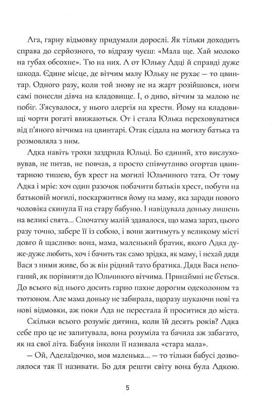 Янголи ніколи не сплять. Книга 1. Крила кольору хмар, фото - 3