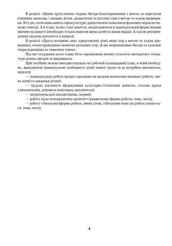 Розгорнутий календарний план. Зима. Друга молодша група., фото - 2