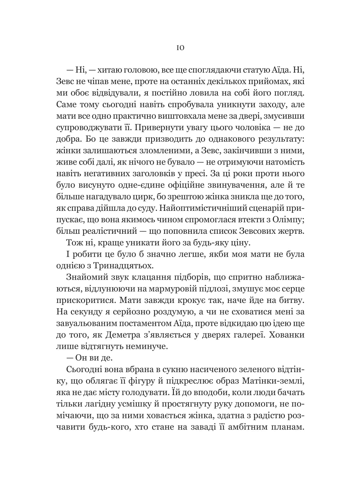 Неонові боги. Книга 1 (Темний Олімп) (з пошкодженням), фото - 3