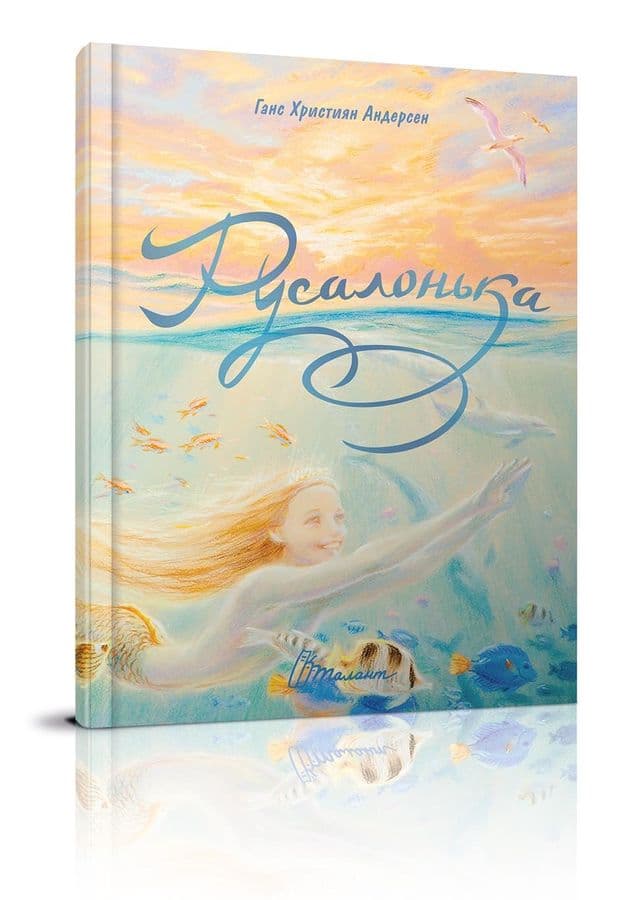 Найкращий подарунок: Русалонька, фото - 1
