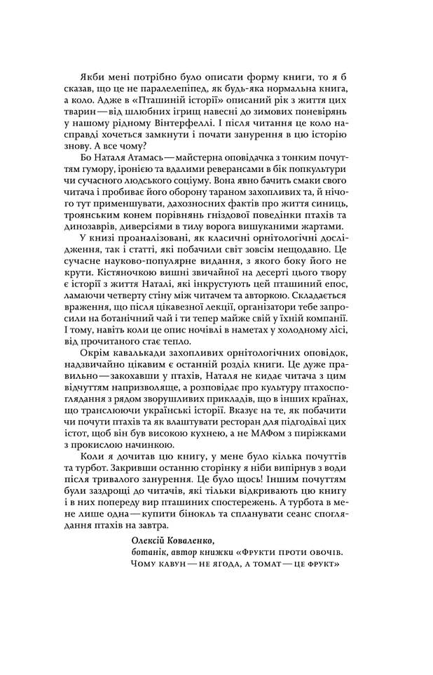 Пташина історія: скандали, інтриги і мистецтво виживання, фото - 2