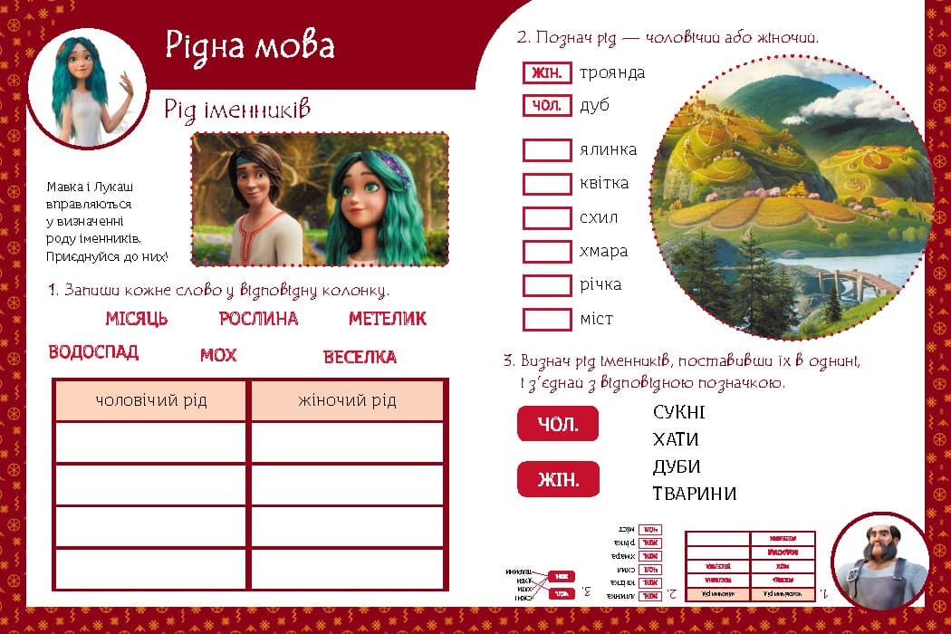 Магічні вправи. Мавка. Світ навколо, фото - 2