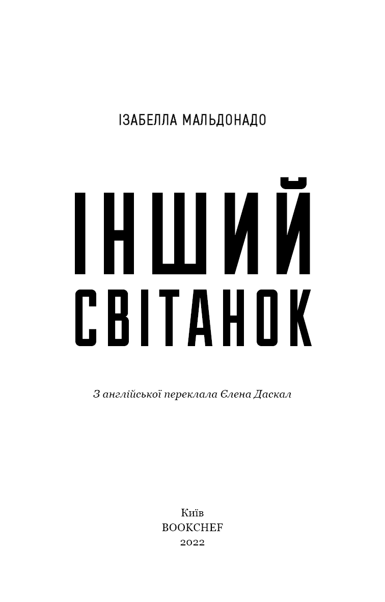 Інший cвітанок, фото - 2