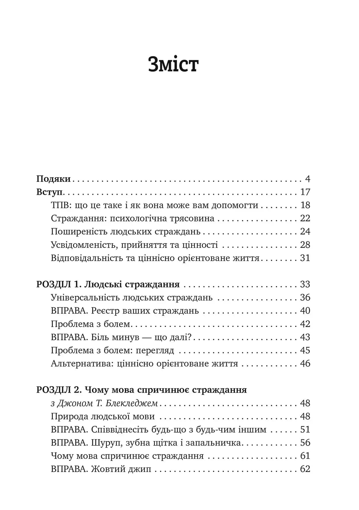 Вивільни свій розум і почни жити: нова терапія прийняття та відповідальності, фото - 2