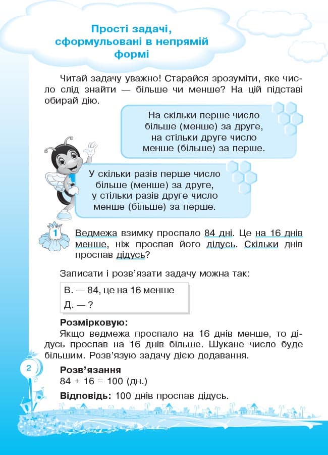 Вчуся розв&#39;язувати задачі (оновлена). 3 клас, фото - 2