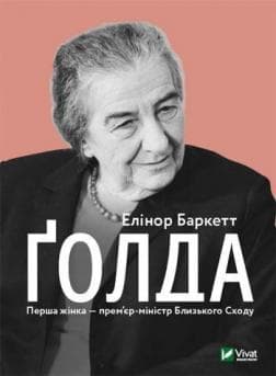 Ґолда, фото - 1