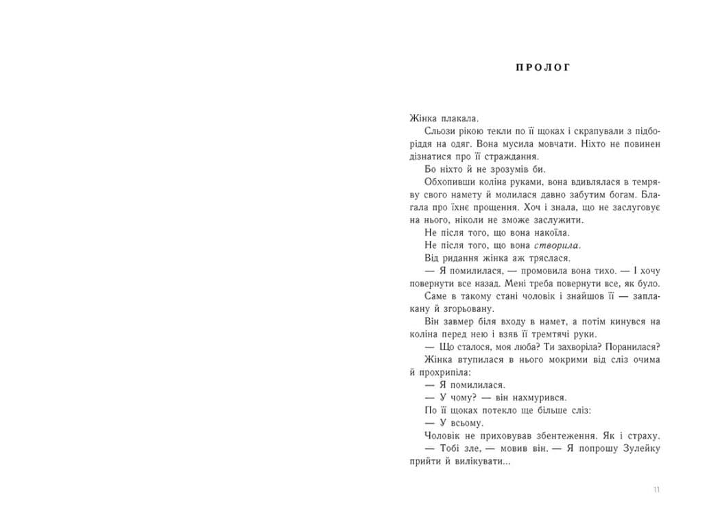 Тюремна цілителька. Зрадниця крові. Книга 3, фото - 3