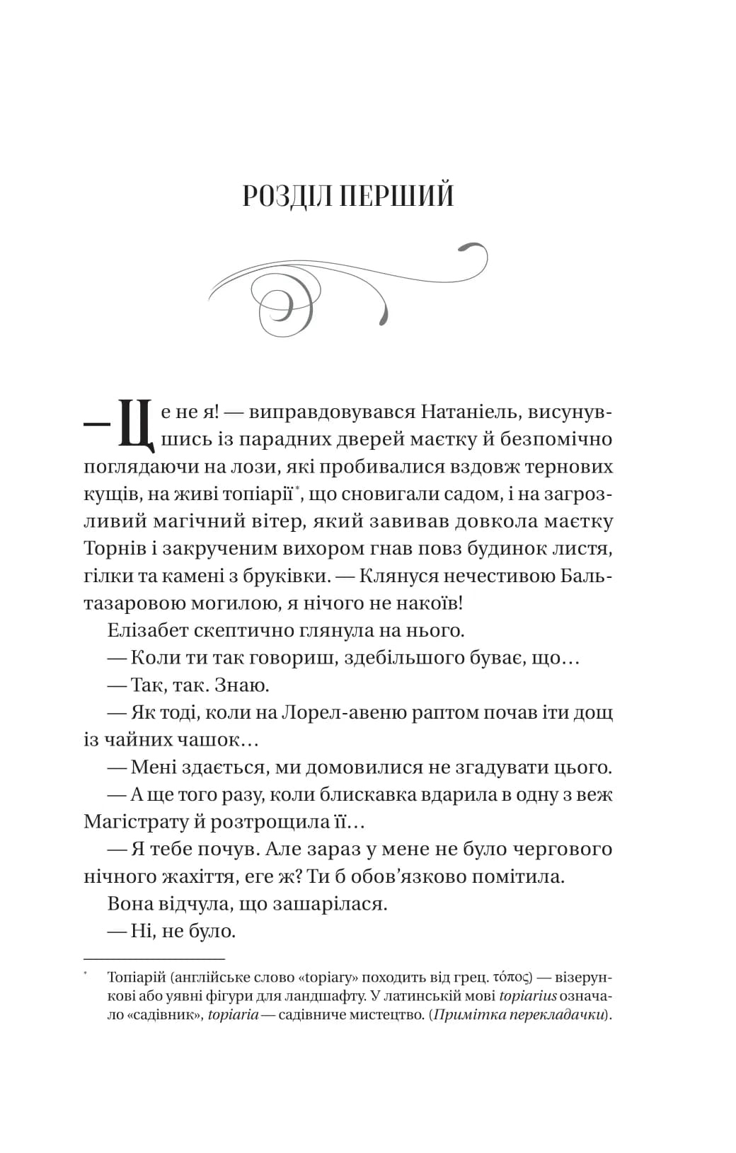 Чаклунство шипів. Книга 1.5. Таємниці маєтку шипів, фото - 2