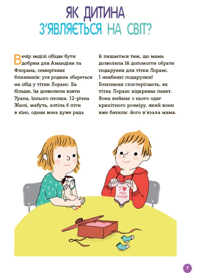 Енциклопедія статевого життя. 7-9 років, фото - 2