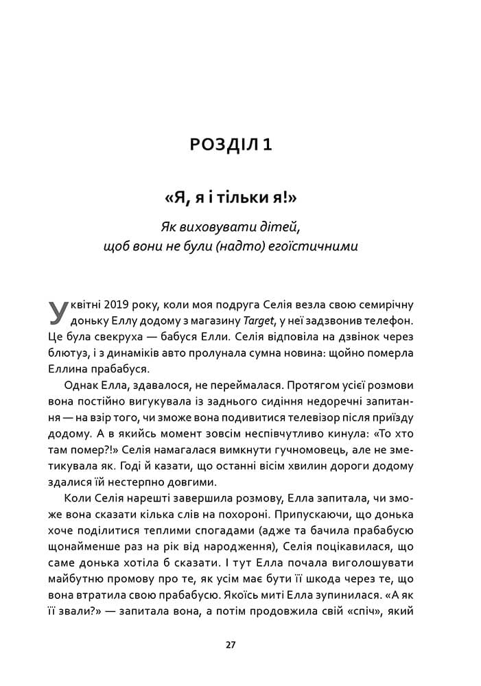 Як виховувати дітей, щоб вони не виросли мудаками, фото - 2