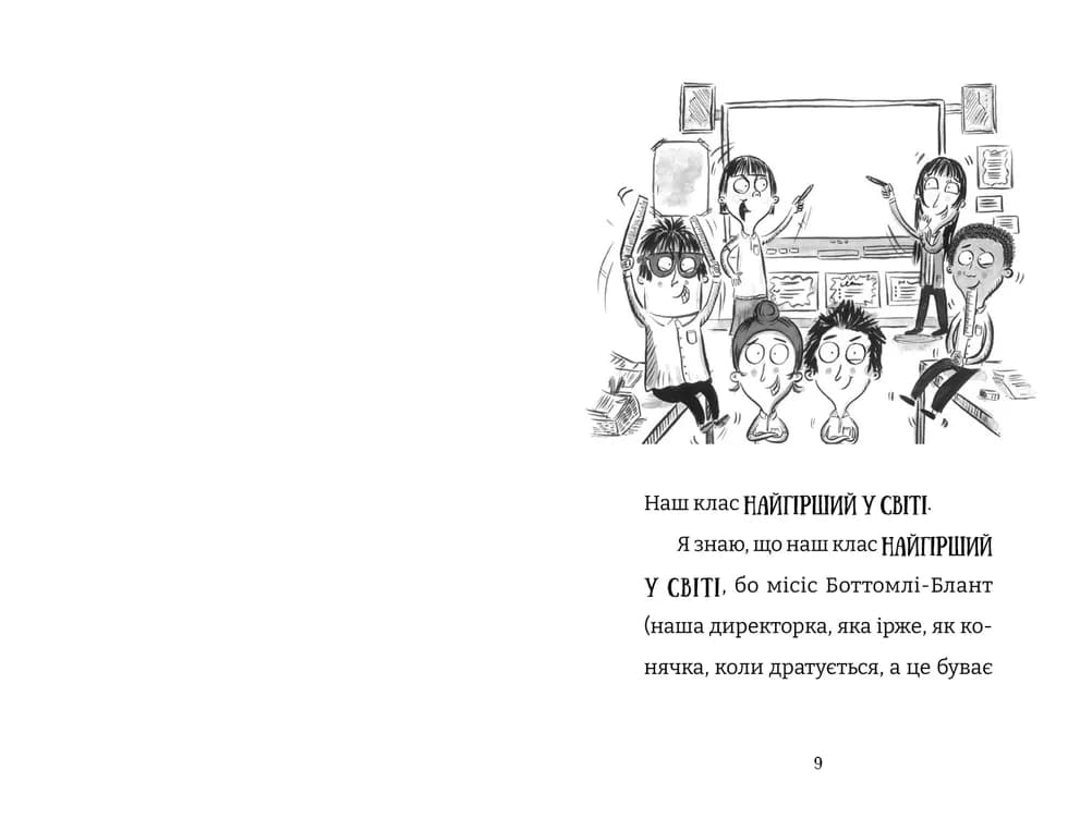 Найгірший клас у світі уриває терпець. Книга 3, фото - 2