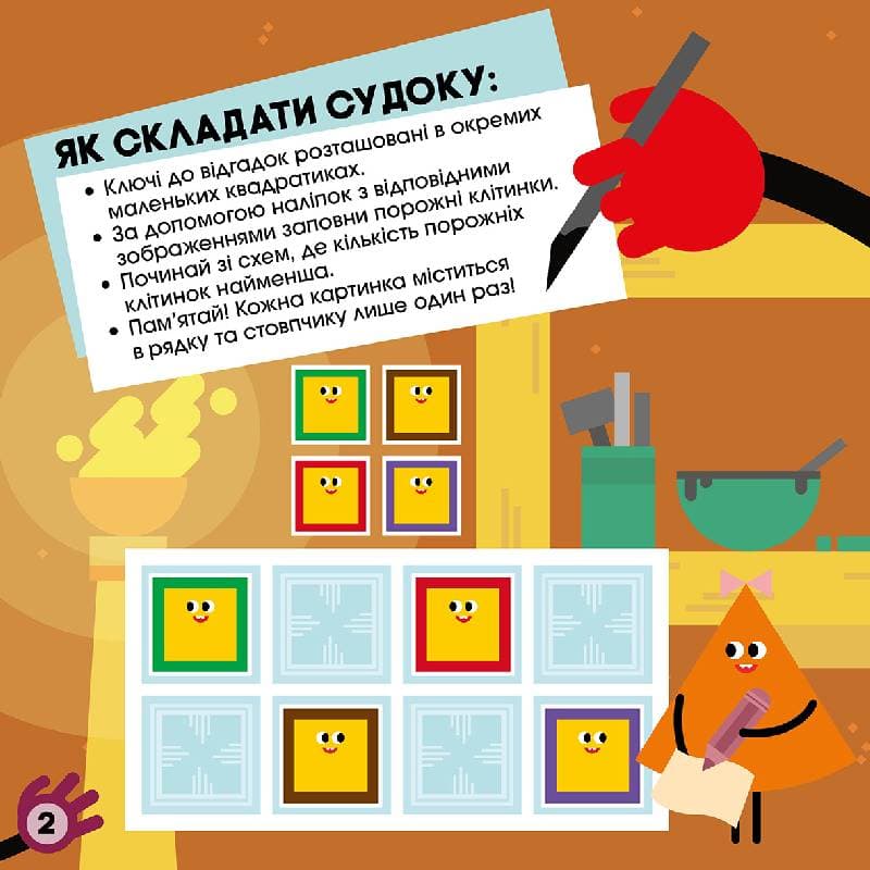 Судоку. Поміркуймо! (СЧНВ), фото - 2