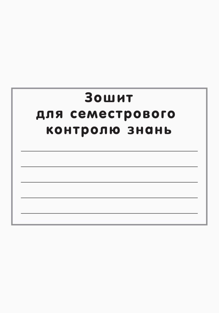 Робочий зошит. Природознавство. 5 кл. (за підручником Ярошенко), фото - 3