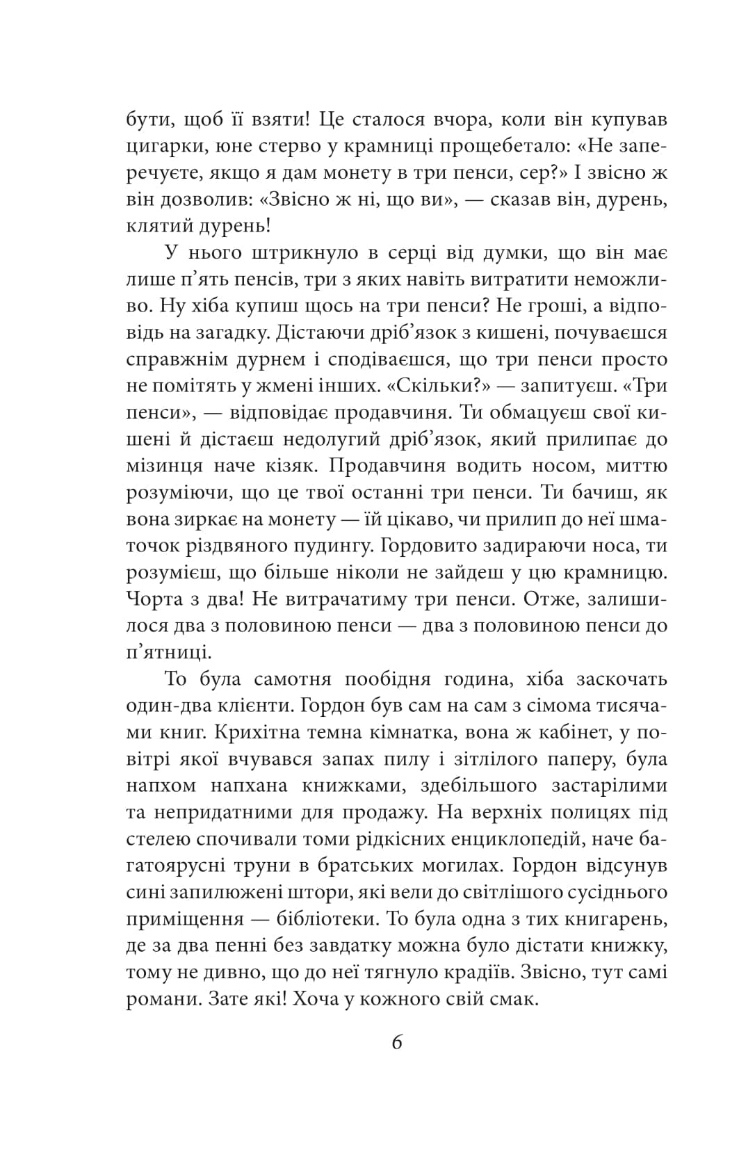 Нехай квітне аспідистра, фото - 2