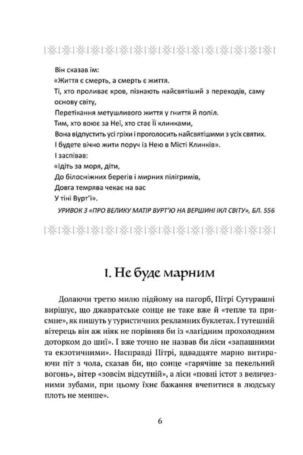Божественні міста. Книга 2. Місто Клинків, фото - 2