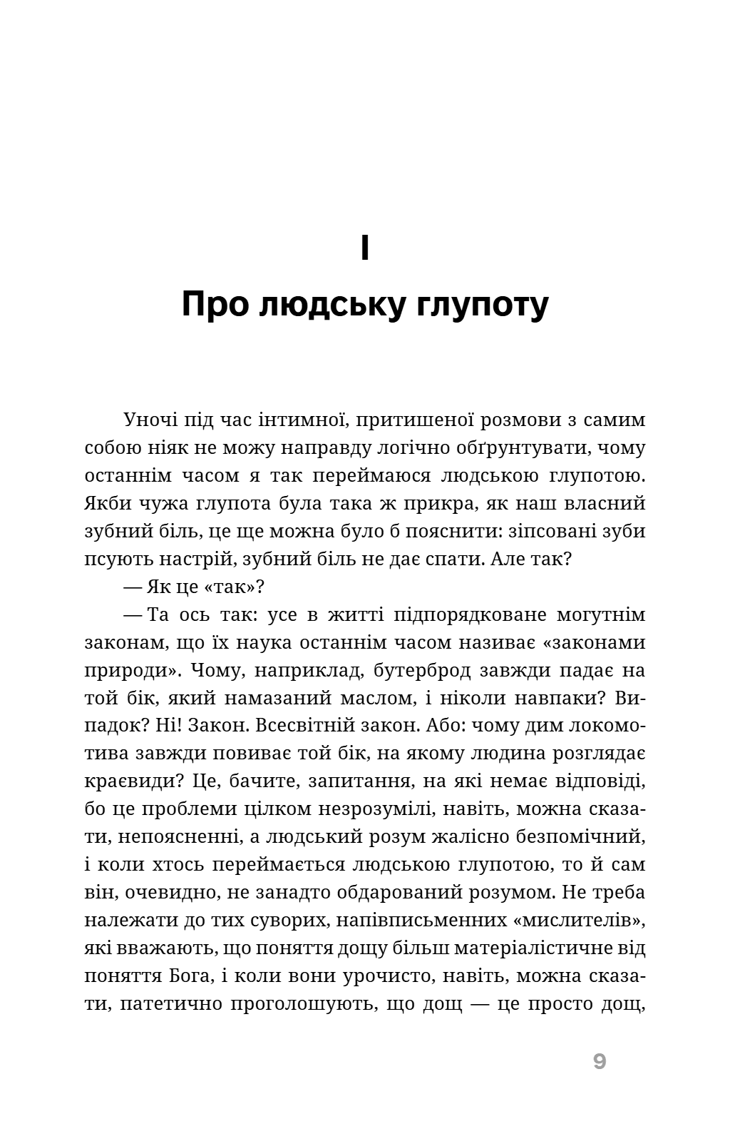 На краю розуму, фото - 2