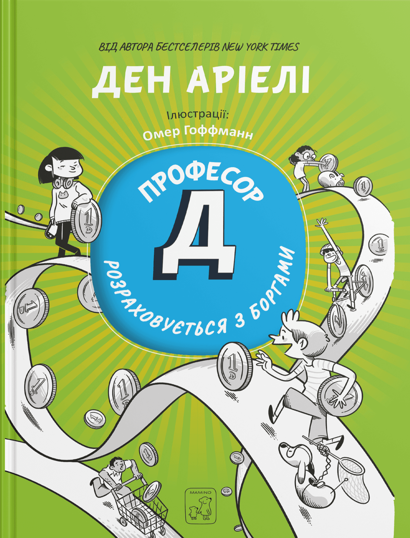 Професор Д розраховується з боргами, фото - 1