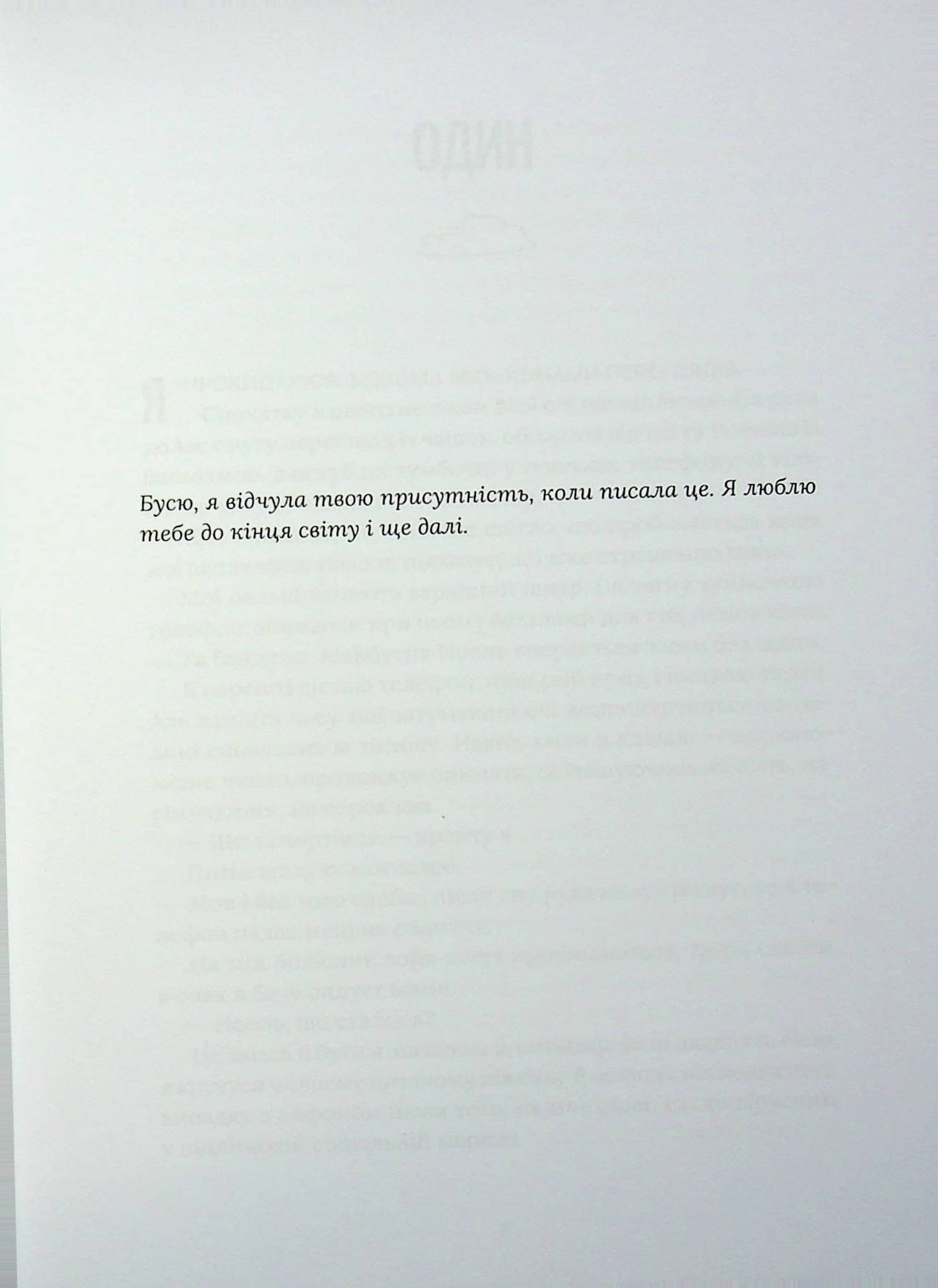 На горизонті - ти, фото - 2