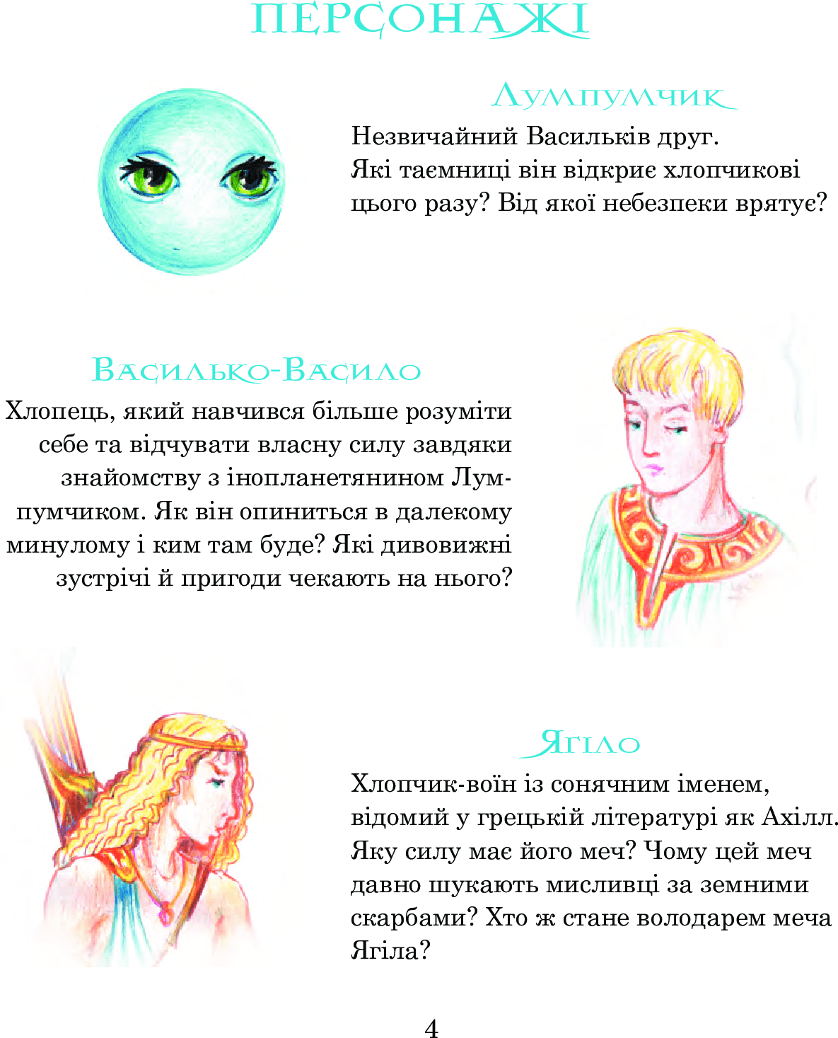 Пригоди Лумпумчика. Меч Ягіла. У 4 книгах. Книга 4, фото - 2