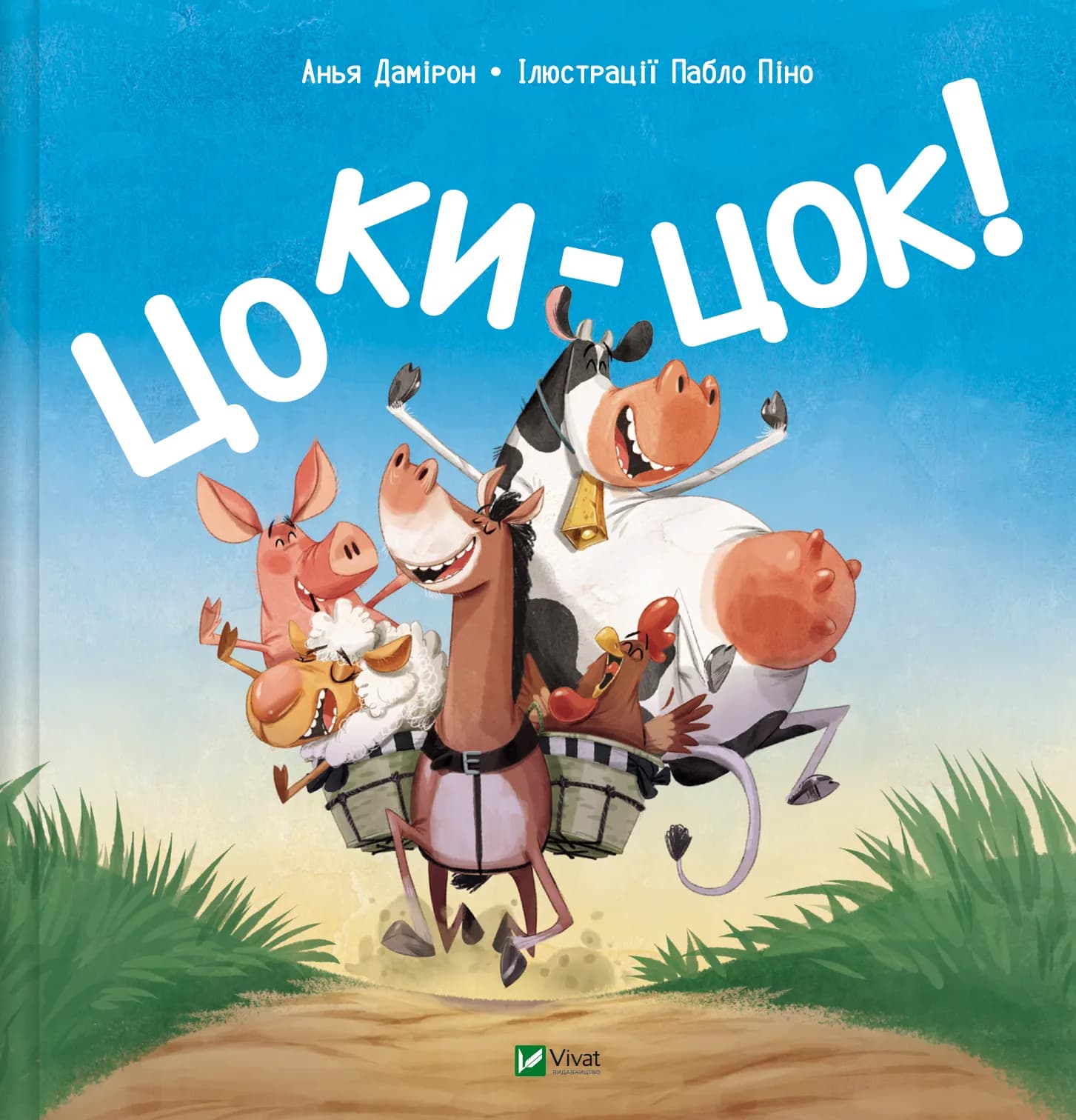 Цоки-цок!, фото - 1