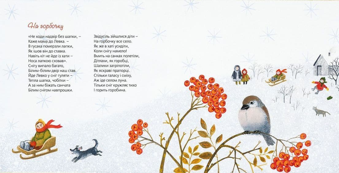 Тихі віршики на зиму, фото - 3