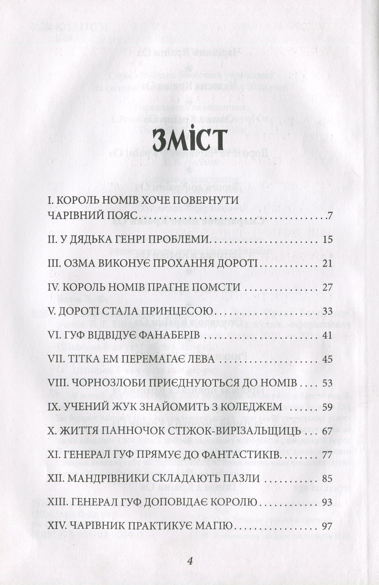 Смарагдове місто Країни Оз, фото - 3