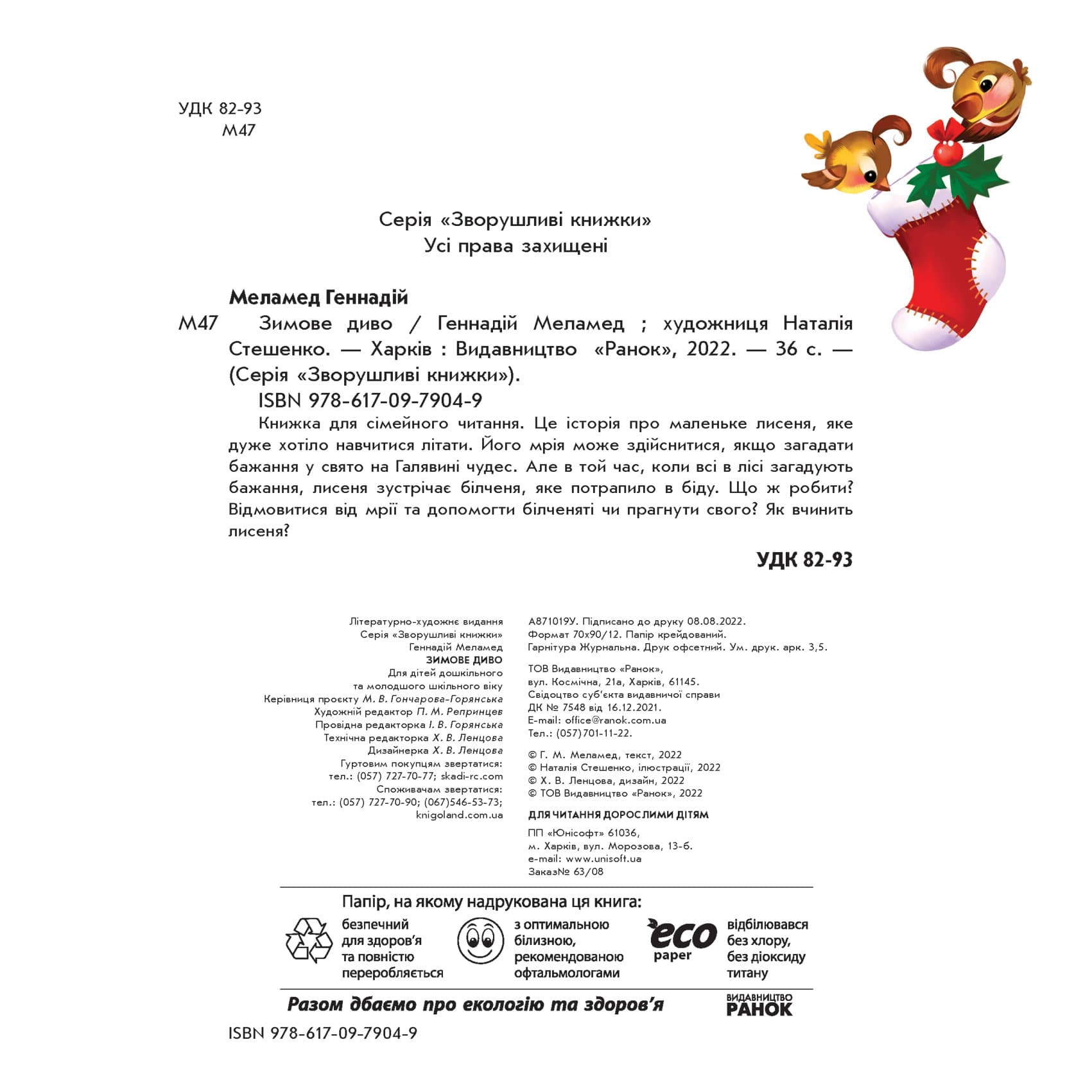 Зимове диво, фото - 2